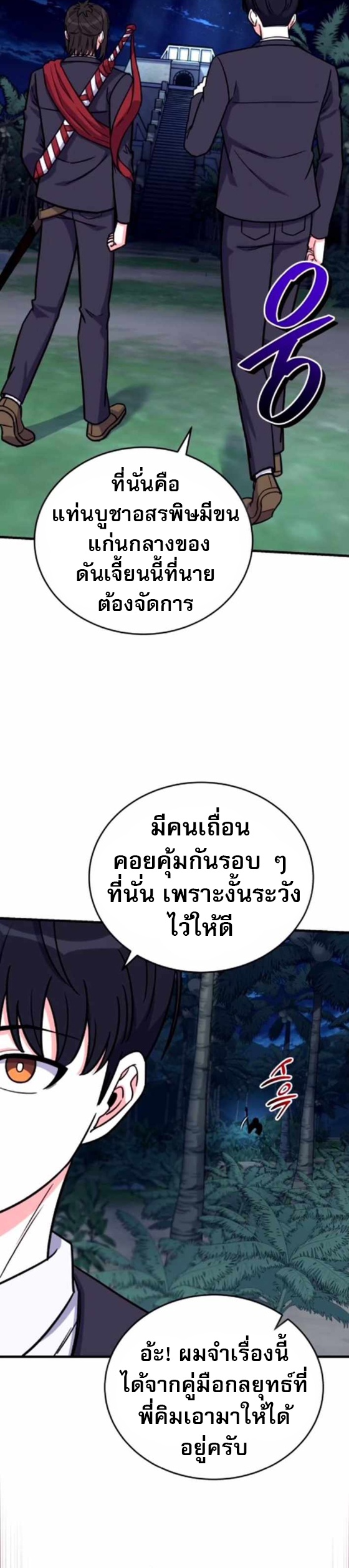 The Support Ate it All ตอนที่ 20 8