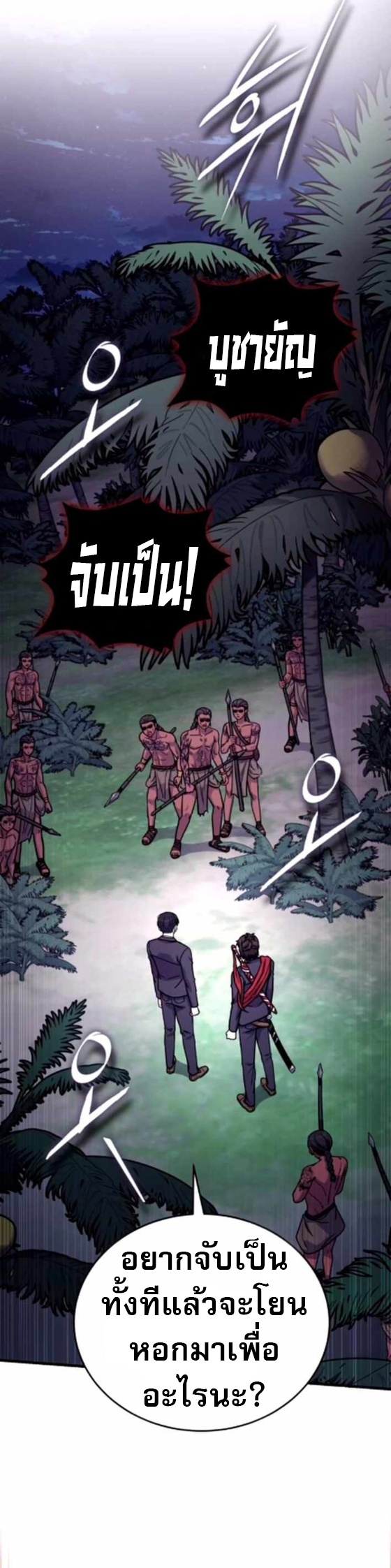 The Support Ate it All ตอนที่ 20 12