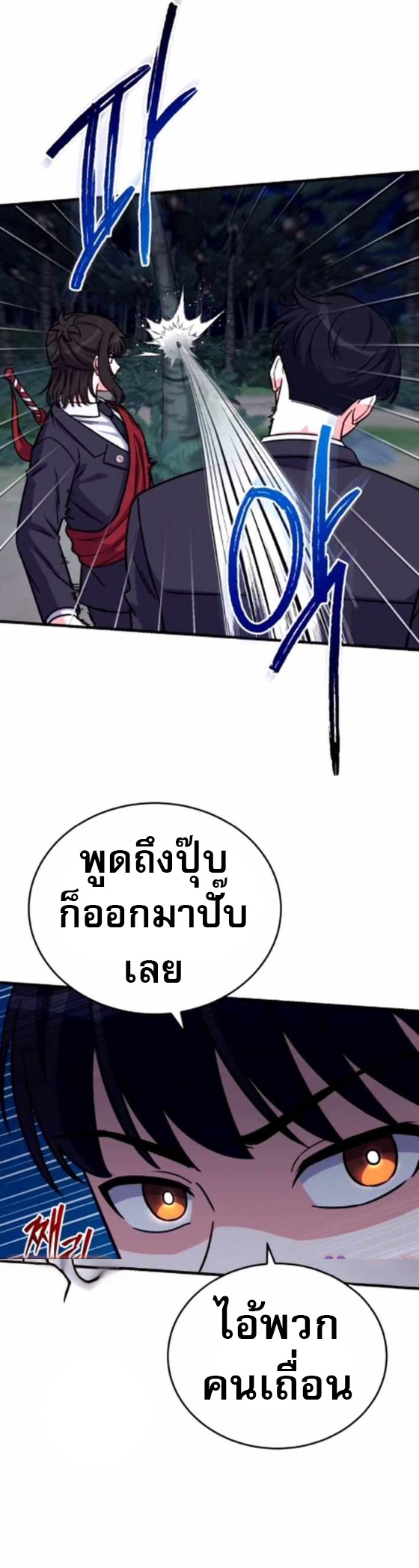 The Support Ate it All ตอนที่ 20 10