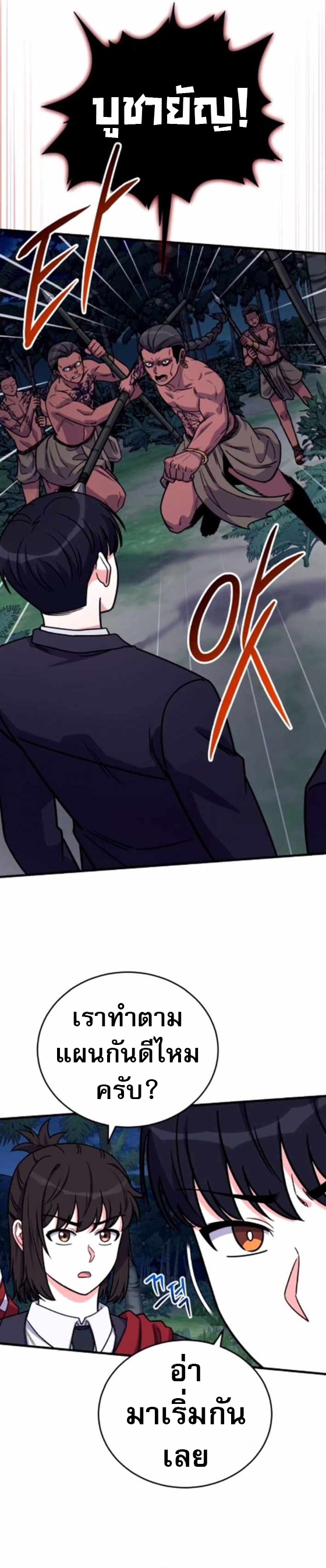 The Support Ate it All ตอนที่ 20 13