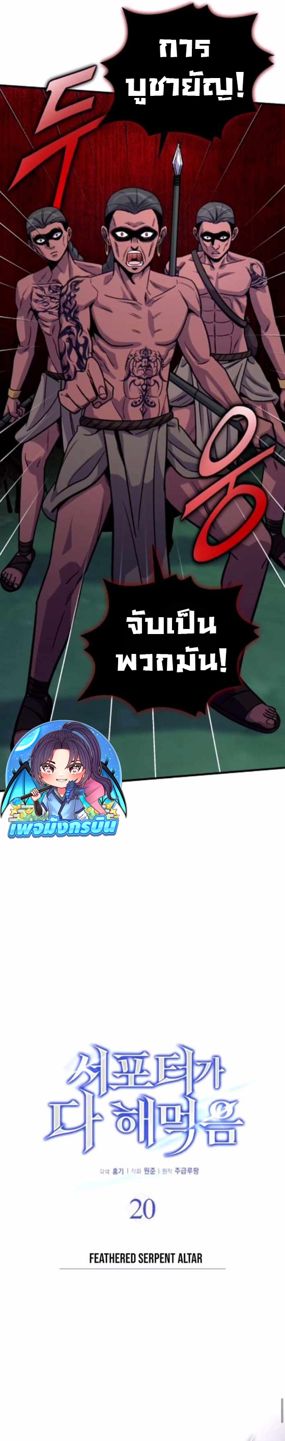 The Support Ate it All ตอนที่ 20 11