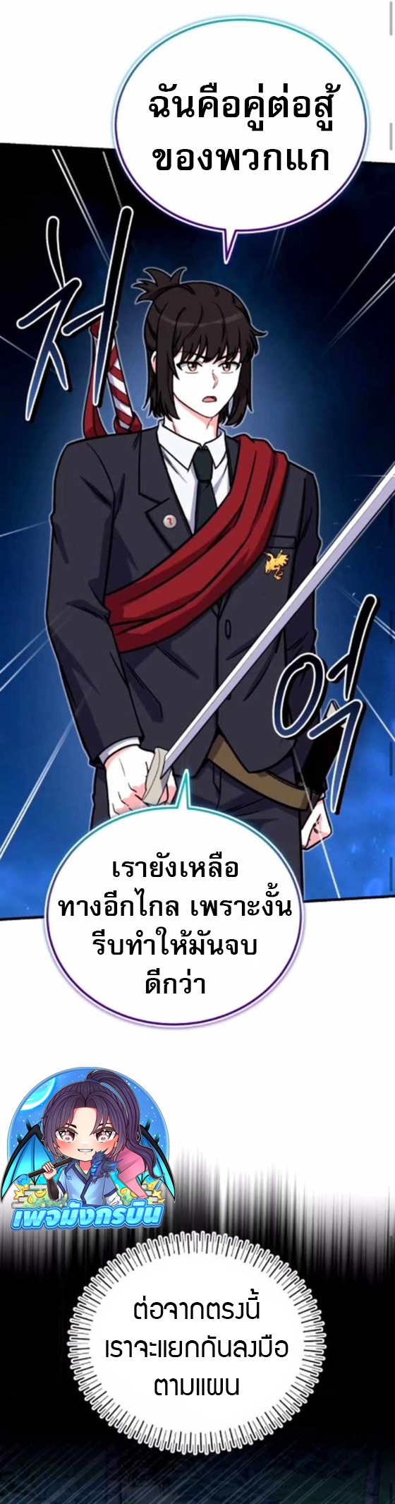 The Support Ate it All ตอนที่ 20 17