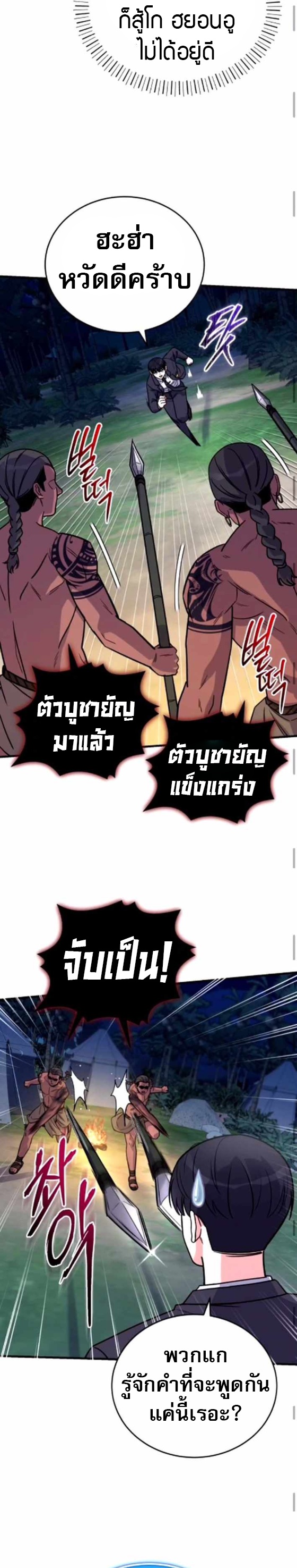 The Support Ate it All ตอนที่ 20 21