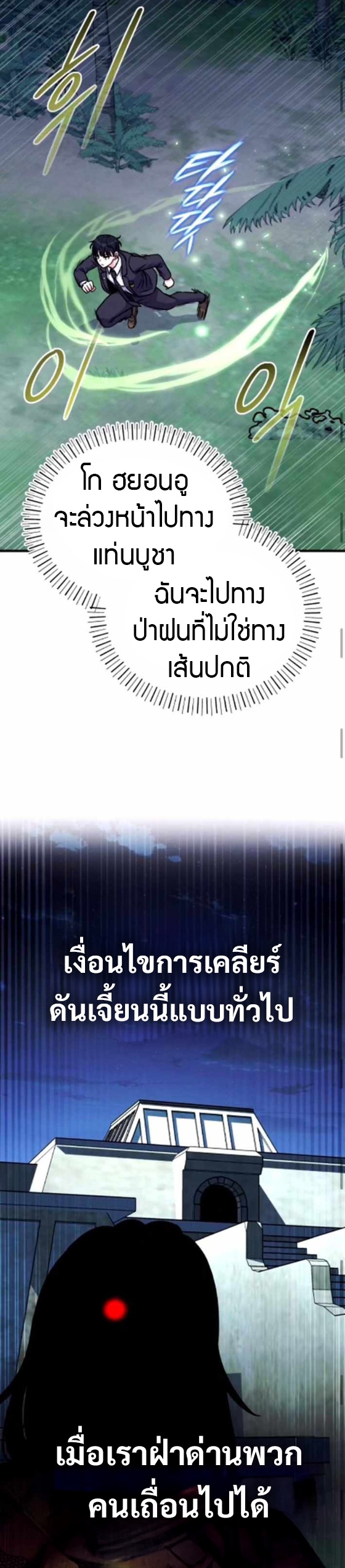 The Support Ate it All ตอนที่ 20 18