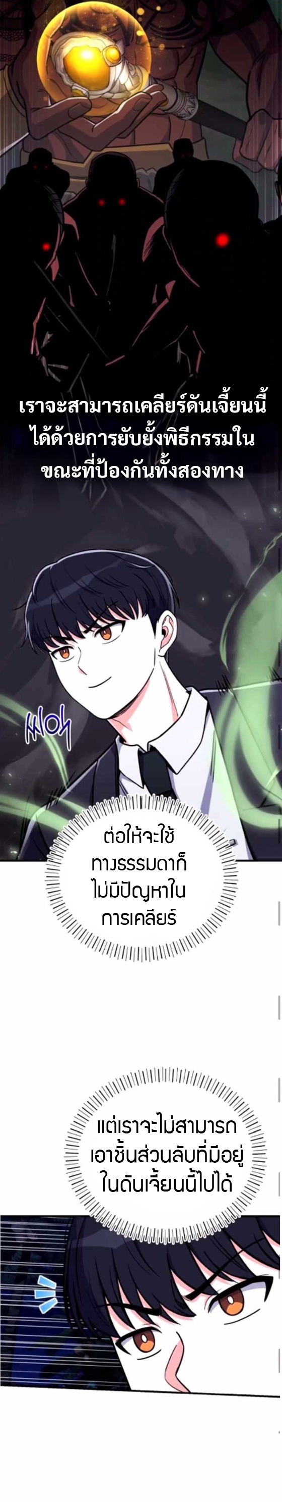 The Support Ate it All ตอนที่ 20 19