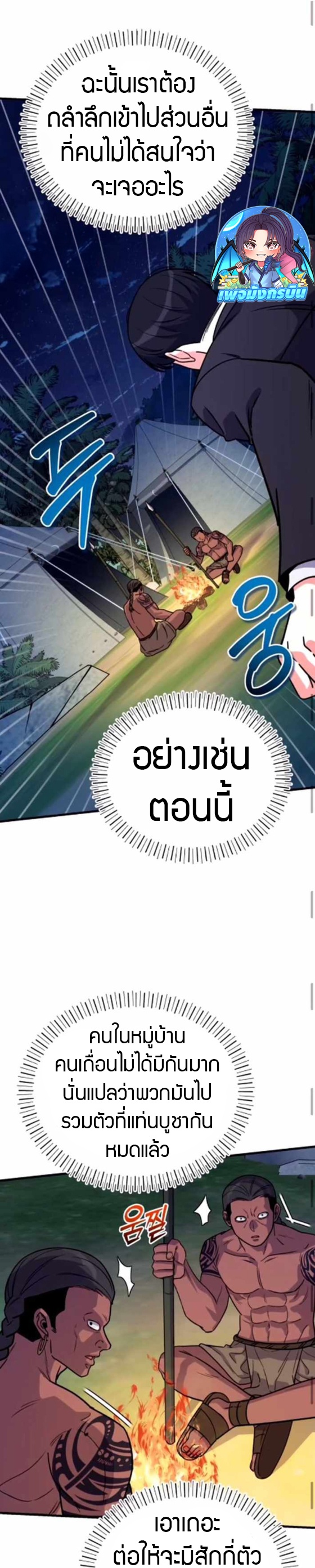 The Support Ate it All ตอนที่ 20 20