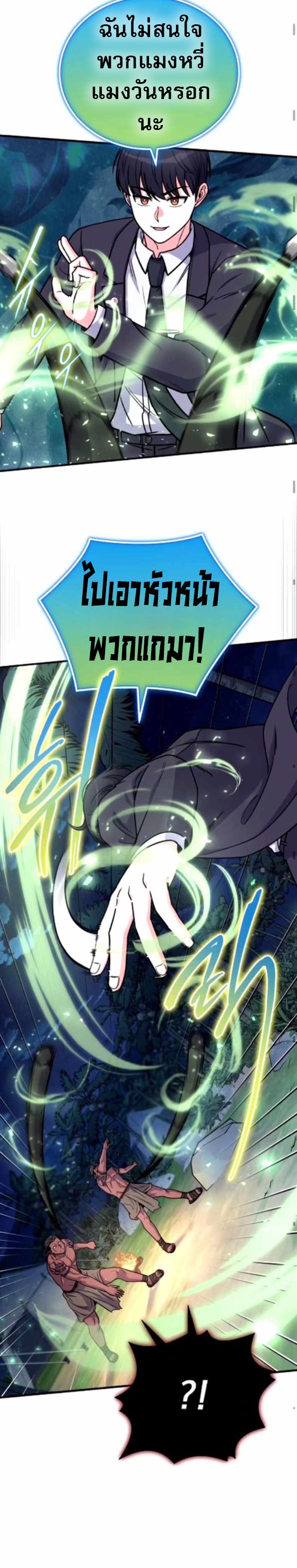 The Support Ate it All ตอนที่ 20 22