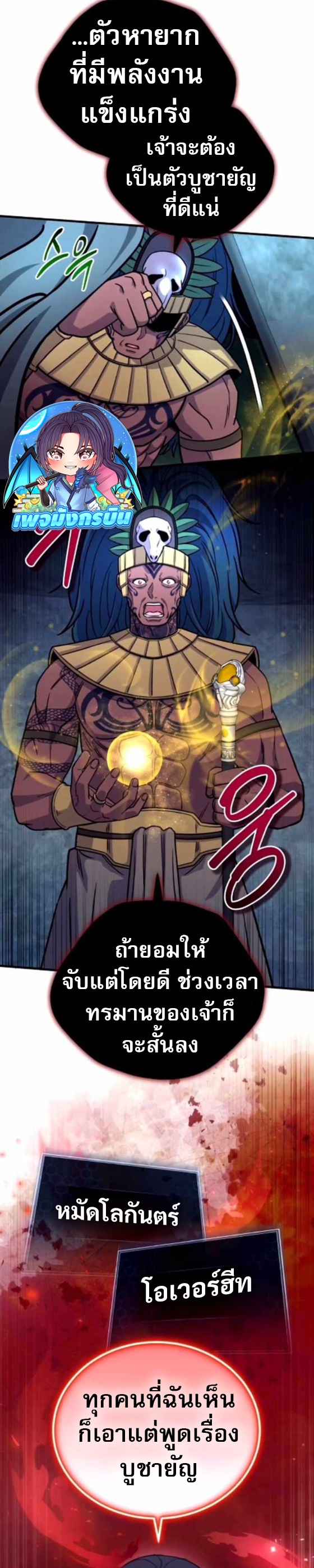 The Support Ate it All ตอนที่ 20 25