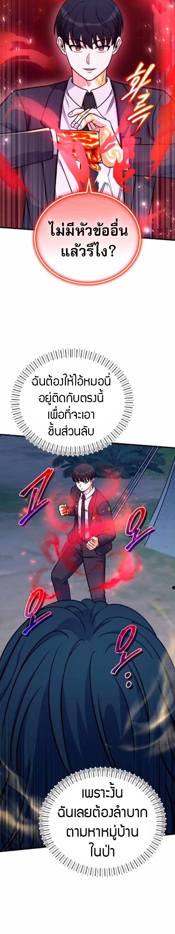 The Support Ate it All ตอนที่ 20 26