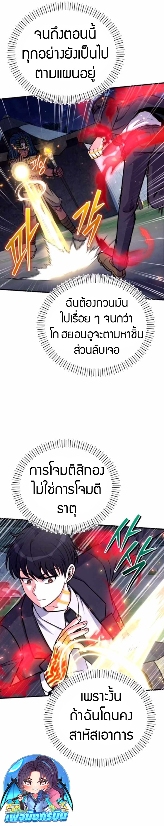 The Support Ate it All ตอนที่ 20 27
