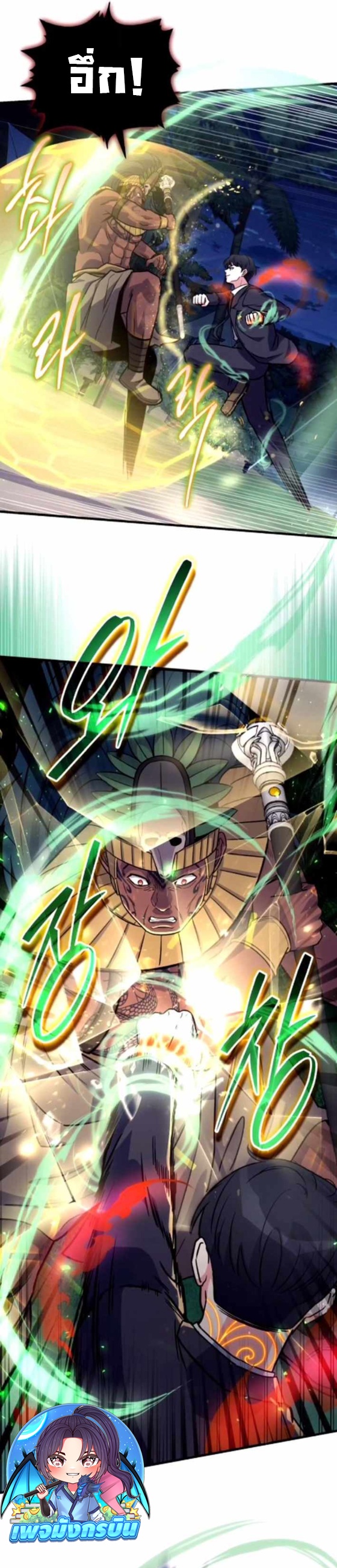 The Support Ate it All ตอนที่ 20 29