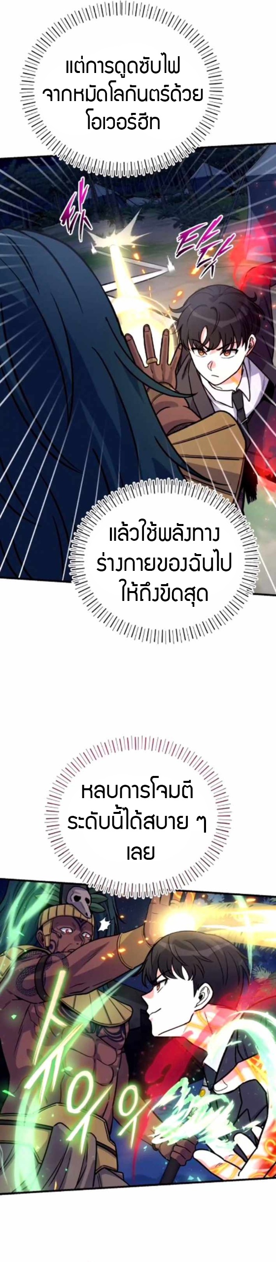 The Support Ate it All ตอนที่ 20 28