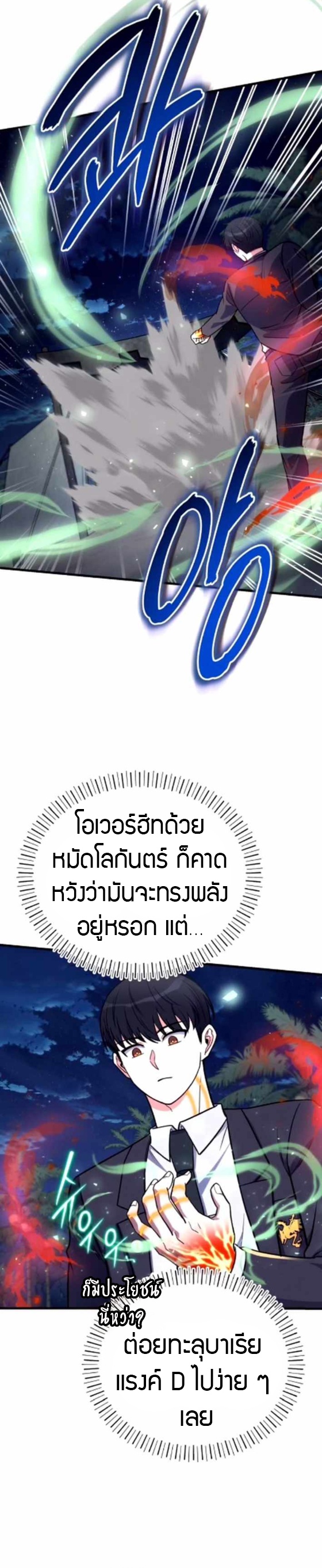 The Support Ate it All ตอนที่ 20 30