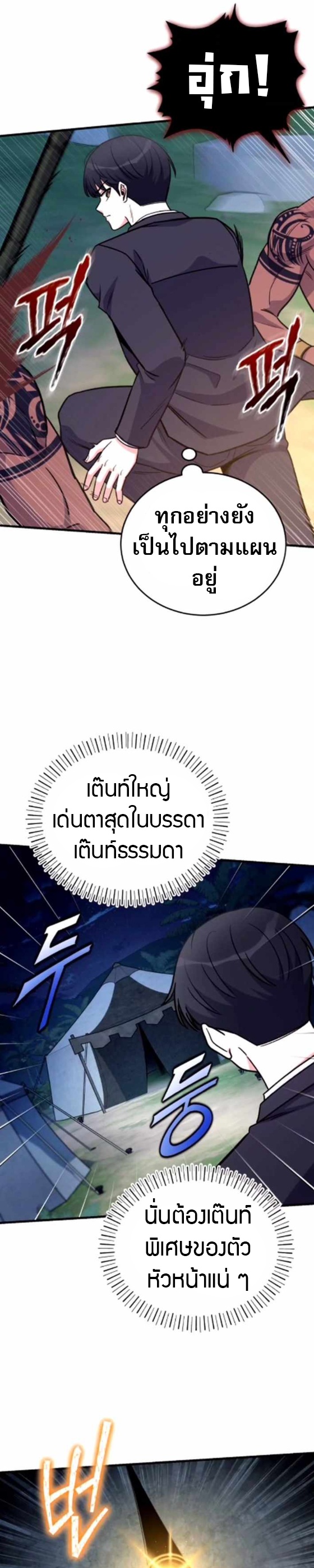 The Support Ate it All ตอนที่ 20 23