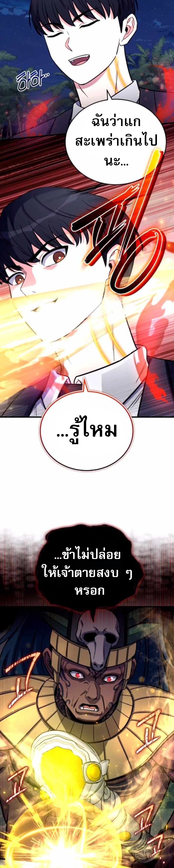 The Support Ate it All ตอนที่ 20 32