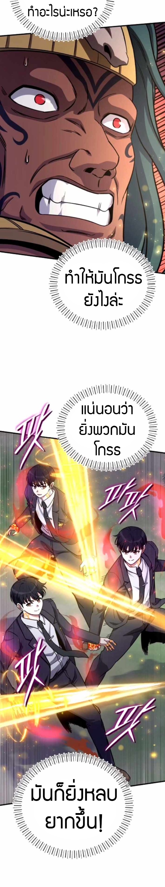 The Support Ate it All ตอนที่ 20 34