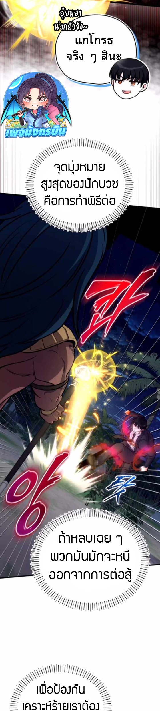 The Support Ate it All ตอนที่ 20 33