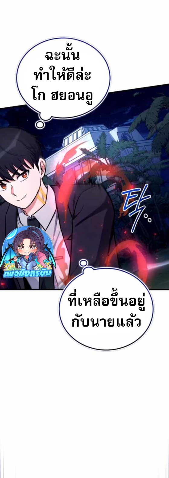 The Support Ate it All ตอนที่ 20 35
