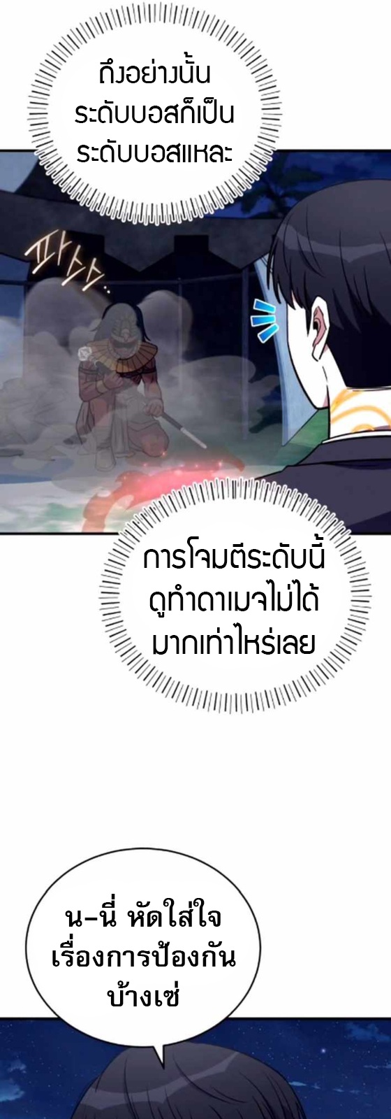 The Support Ate it All ตอนที่ 20 31