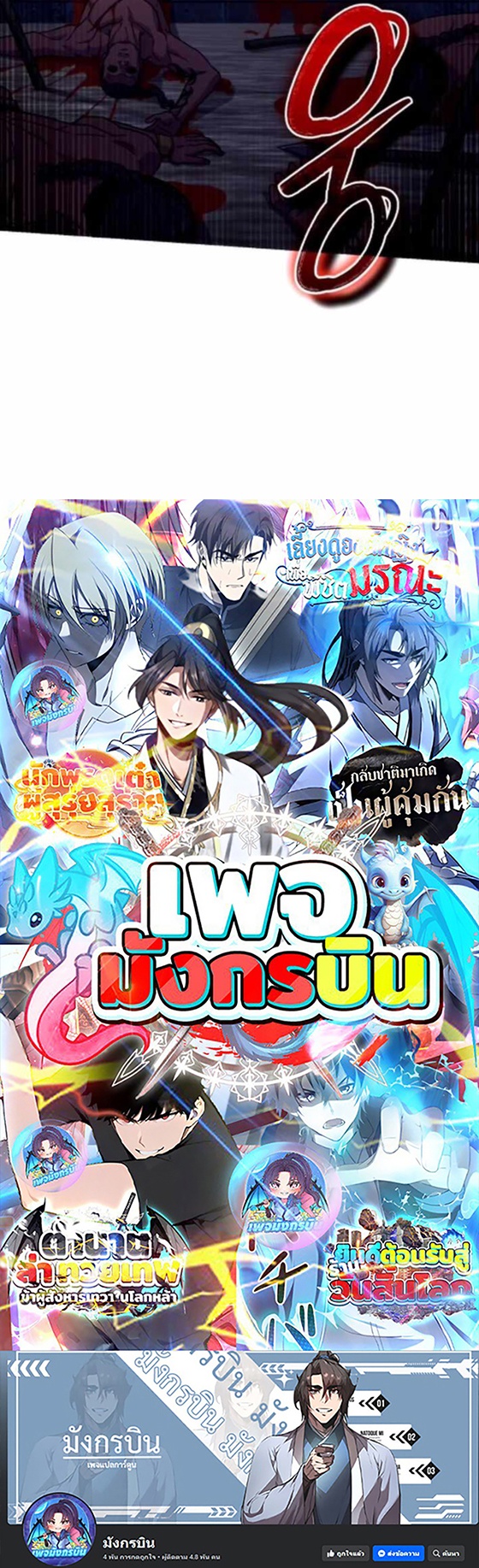 The Support Ate it All ตอนที่ 20 37