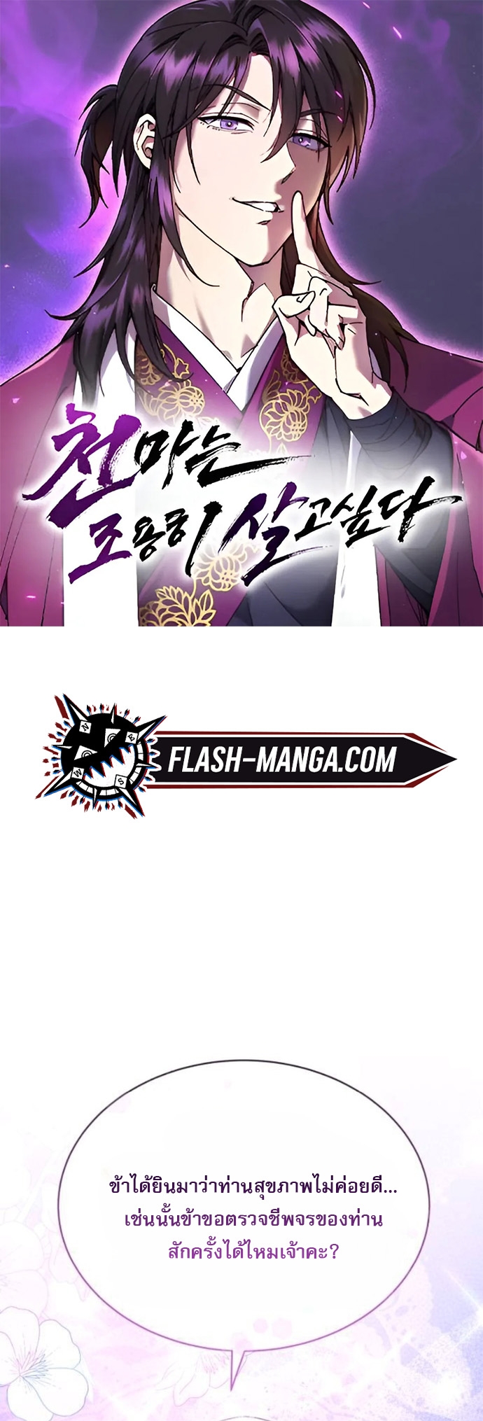 The Heavenly Demon Wants a Quiet Life ตอนที่ 56 1