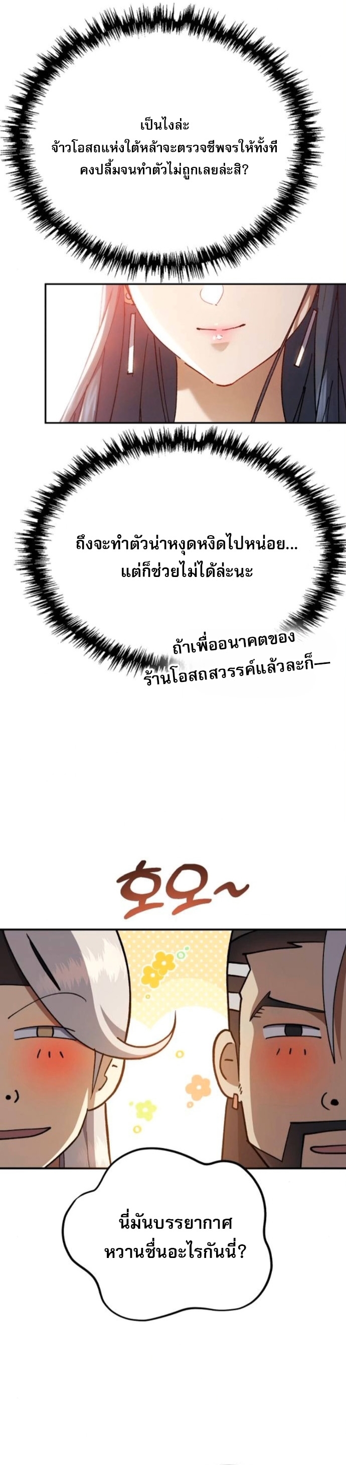The Heavenly Demon Wants a Quiet Life ตอนที่ 56 3
