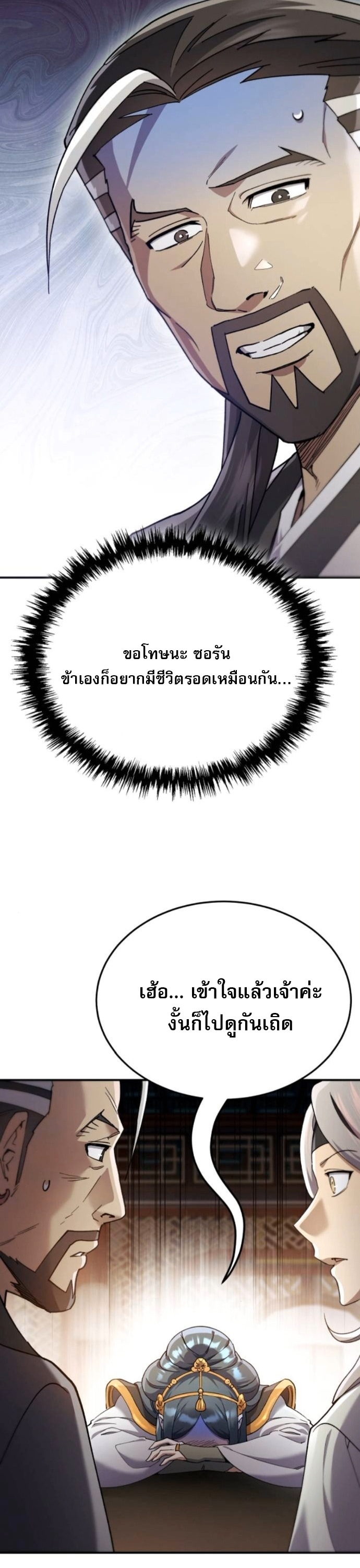 The Heavenly Demon Wants a Quiet Life ตอนที่ 56 12