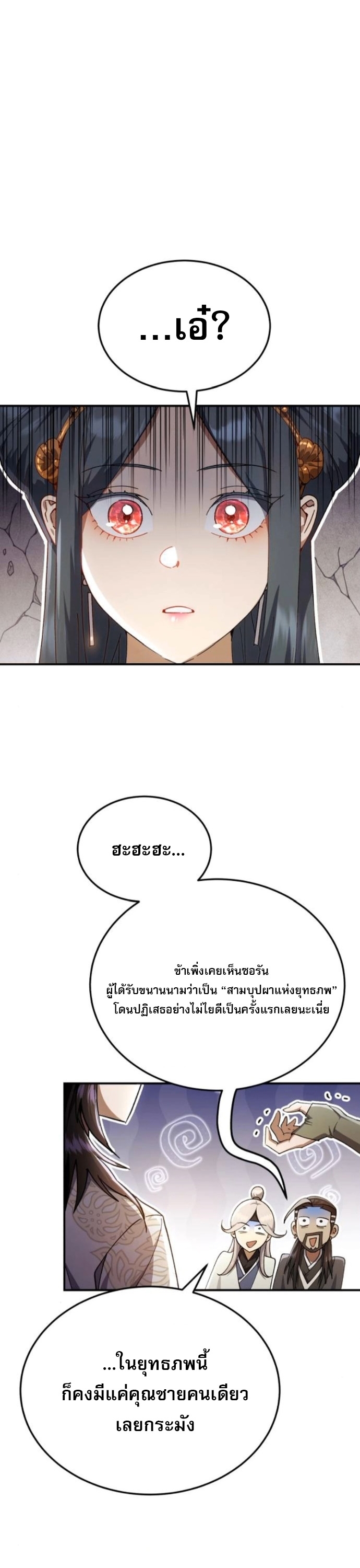 The Heavenly Demon Wants a Quiet Life ตอนที่ 56 5