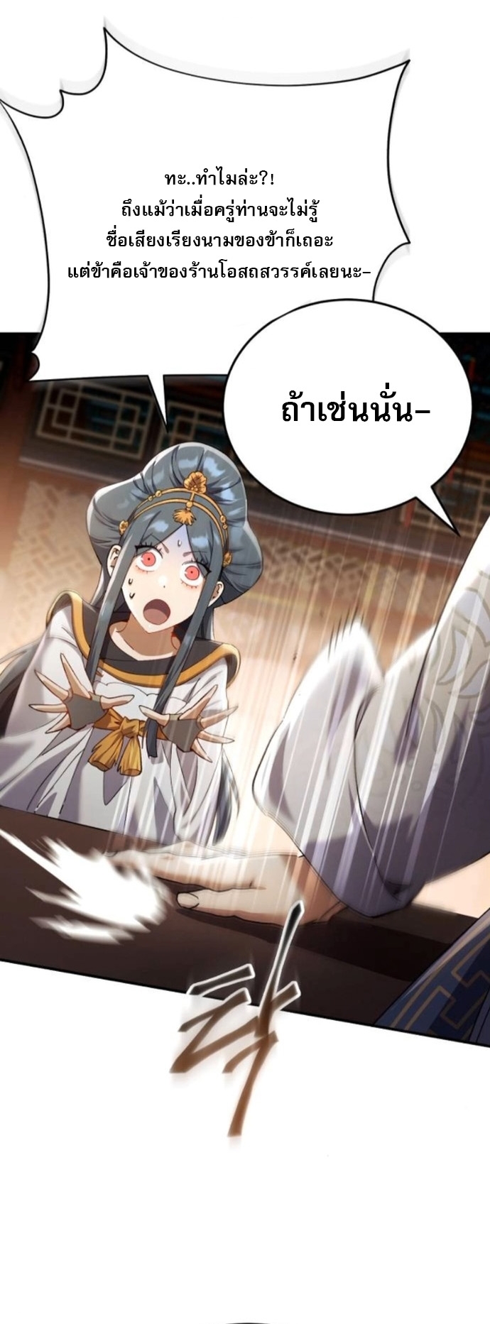The Heavenly Demon Wants a Quiet Life ตอนที่ 56 6