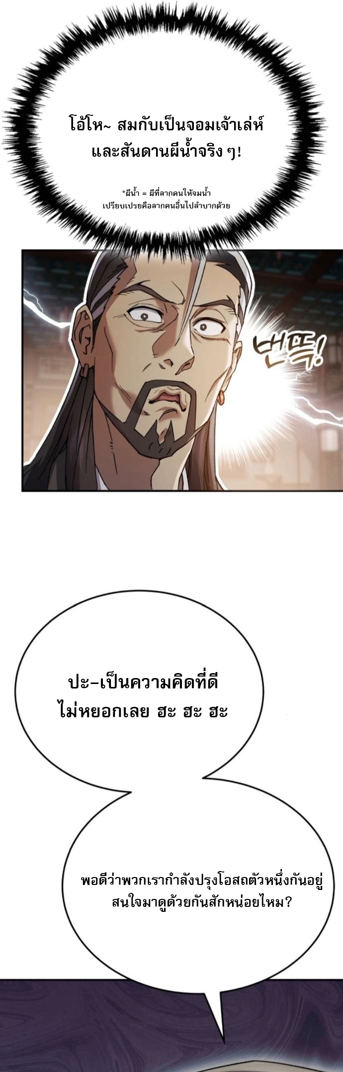 The Heavenly Demon Wants a Quiet Life ตอนที่ 56 11