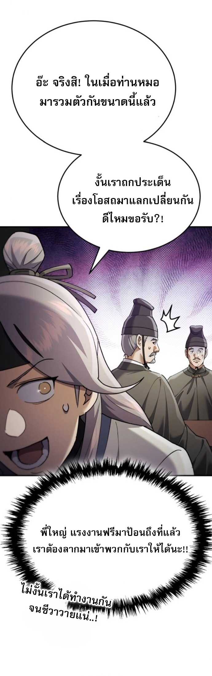 The Heavenly Demon Wants a Quiet Life ตอนที่ 56 10