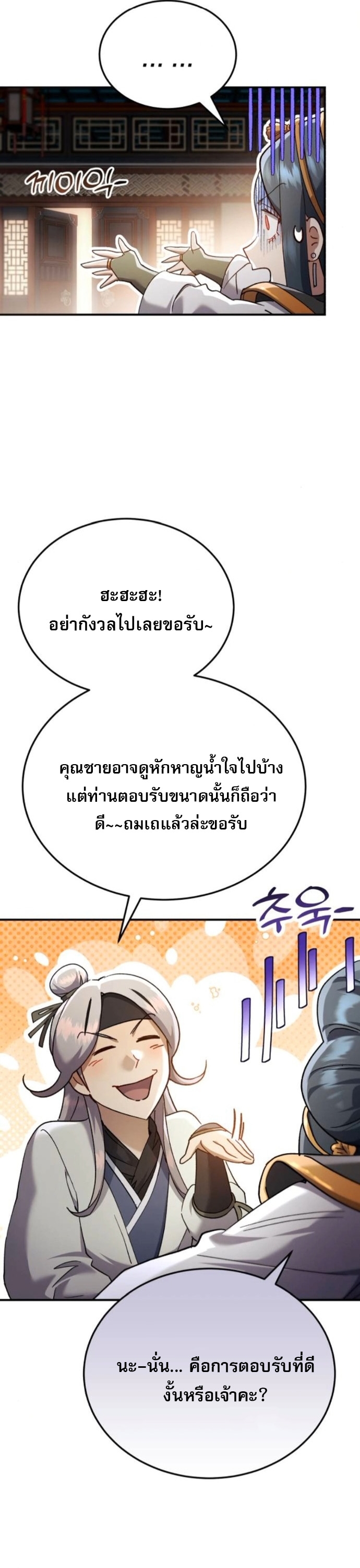 The Heavenly Demon Wants a Quiet Life ตอนที่ 56 9