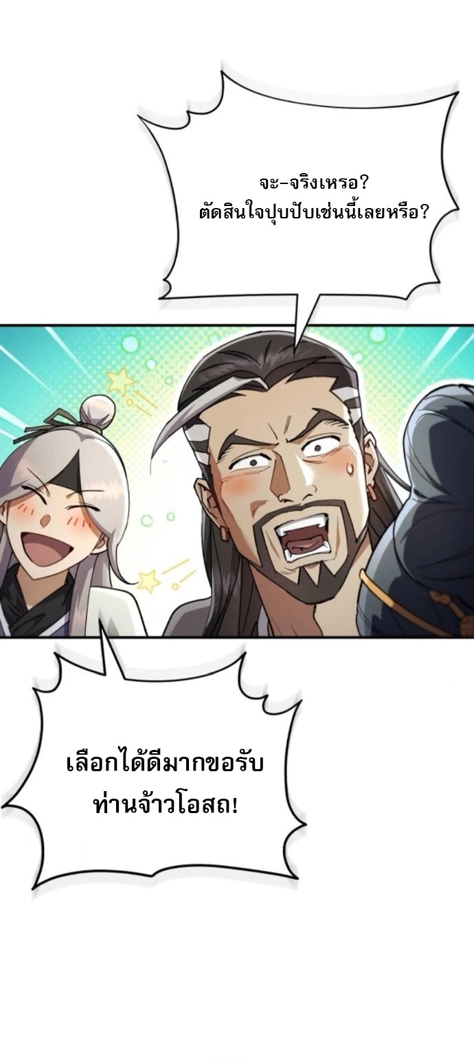 The Heavenly Demon Wants a Quiet Life ตอนที่ 56 13