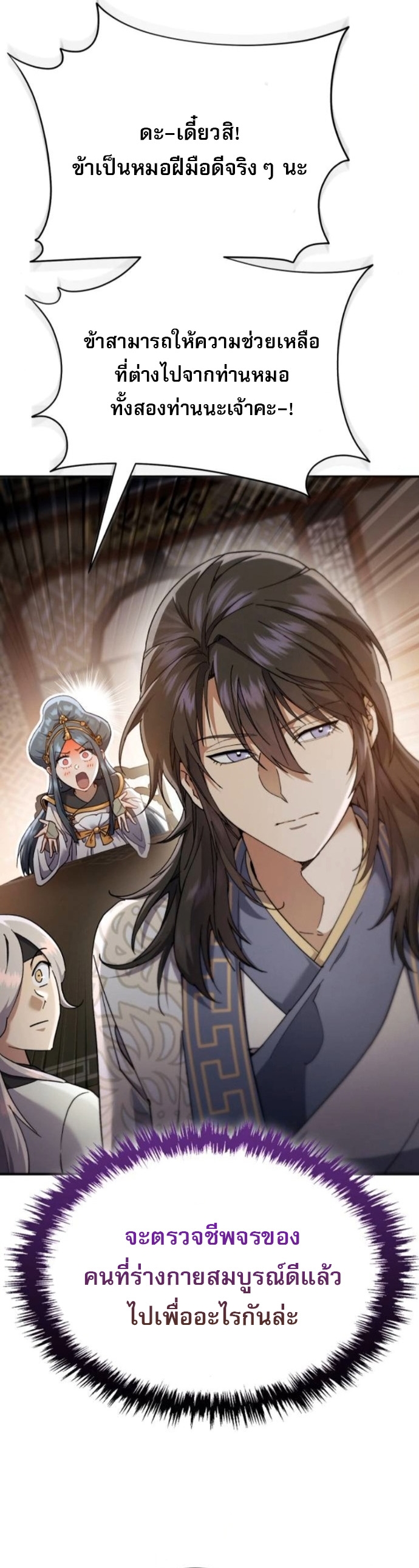 The Heavenly Demon Wants a Quiet Life ตอนที่ 56 8