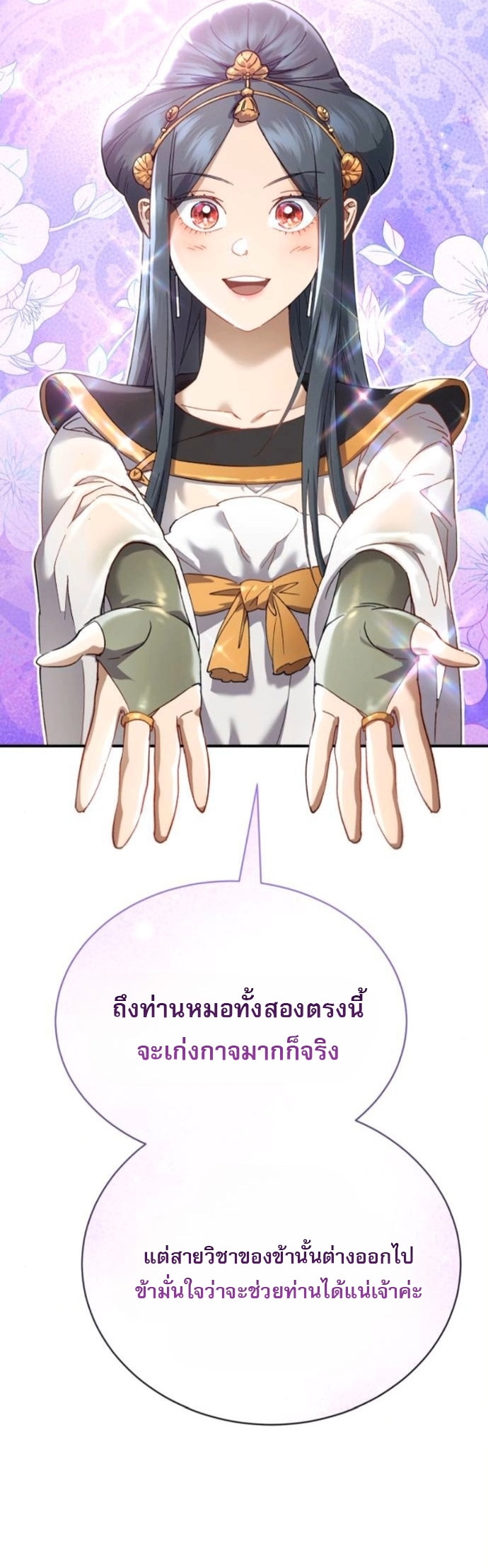 The Heavenly Demon Wants a Quiet Life ตอนที่ 56 2