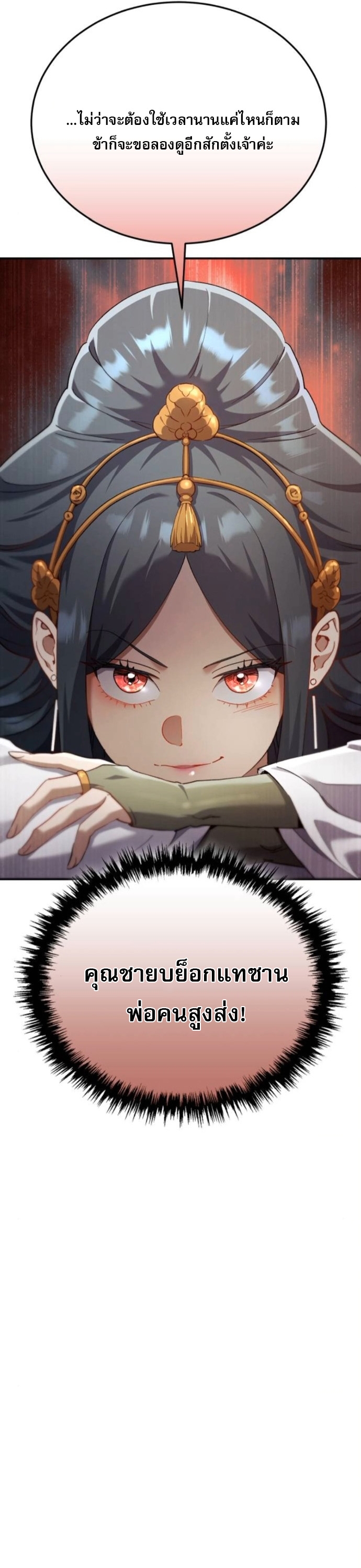 The Heavenly Demon Wants a Quiet Life ตอนที่ 56 14