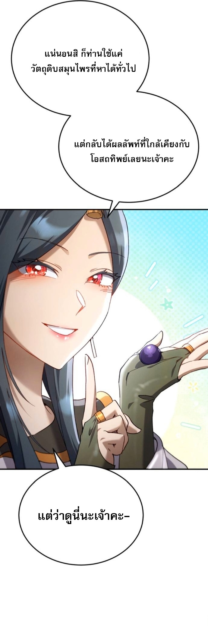 The Heavenly Demon Wants a Quiet Life ตอนที่ 56 17