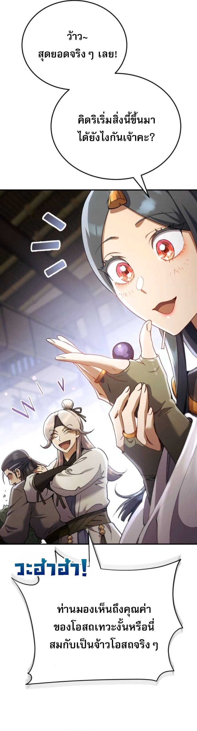 The Heavenly Demon Wants a Quiet Life ตอนที่ 56 16