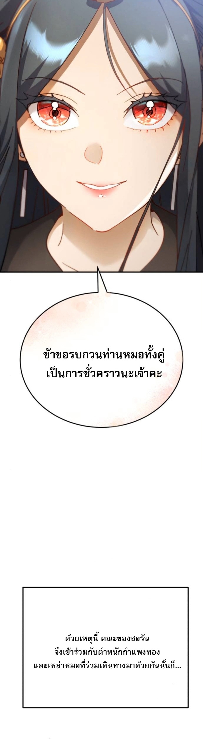 The Heavenly Demon Wants a Quiet Life ตอนที่ 56 25