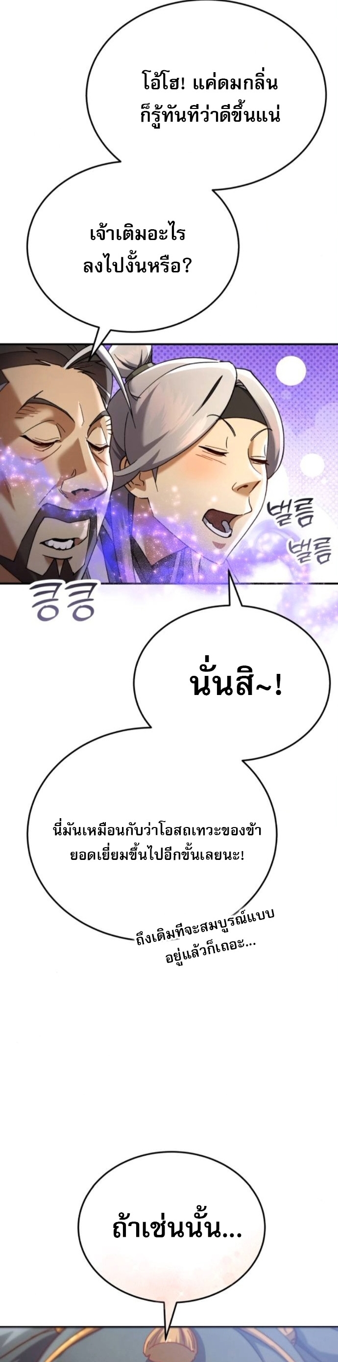 The Heavenly Demon Wants a Quiet Life ตอนที่ 56 24