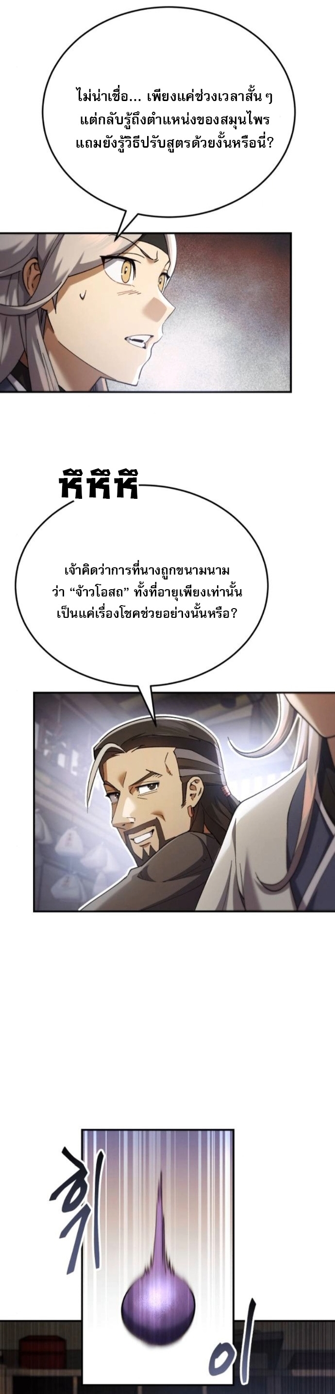 The Heavenly Demon Wants a Quiet Life ตอนที่ 56 22