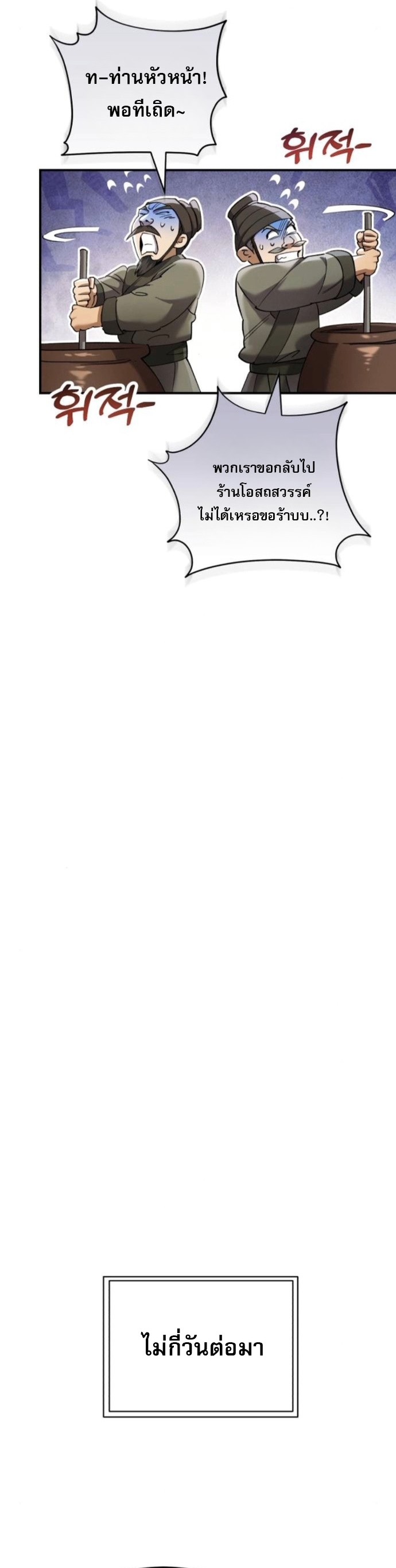 The Heavenly Demon Wants a Quiet Life ตอนที่ 56 26