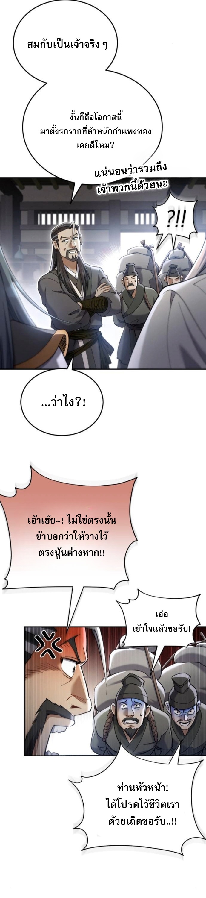 The Heavenly Demon Wants a Quiet Life ตอนที่ 56 28