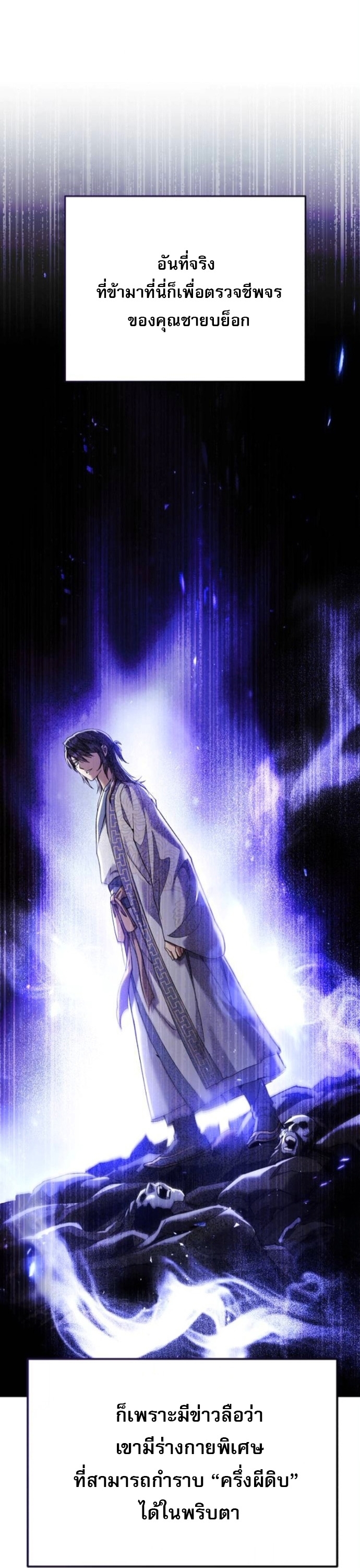 The Heavenly Demon Wants a Quiet Life ตอนที่ 56 31