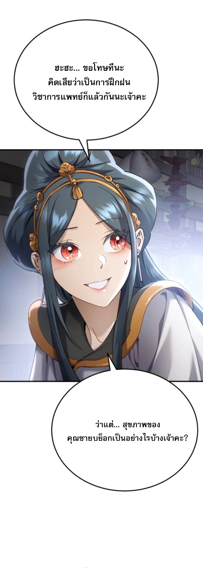 The Heavenly Demon Wants a Quiet Life ตอนที่ 56 29