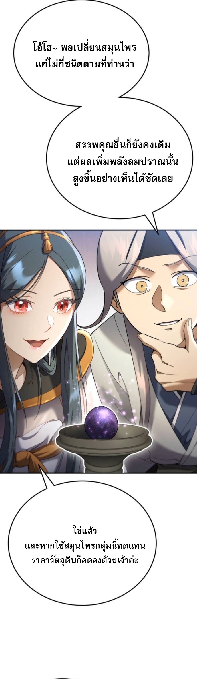 The Heavenly Demon Wants a Quiet Life ตอนที่ 56 27