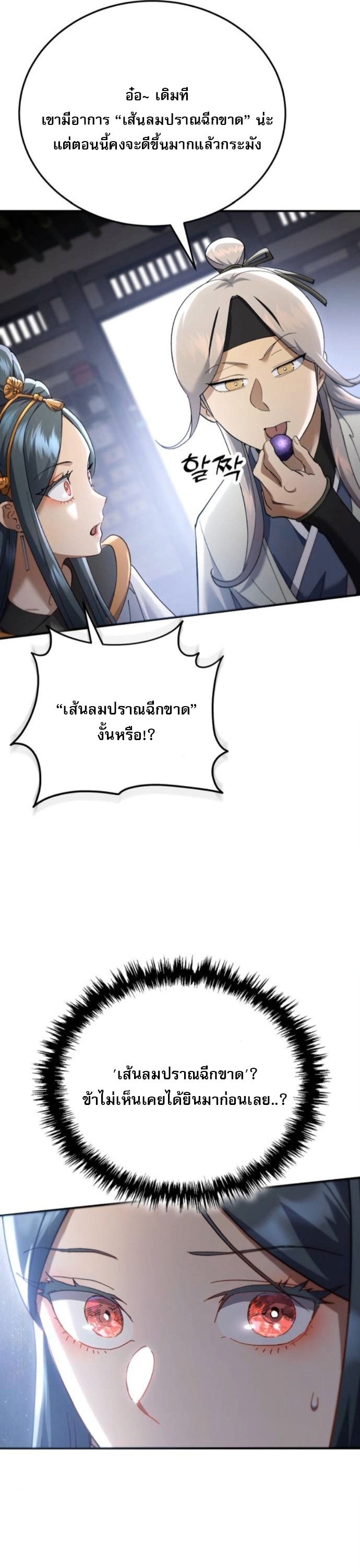 The Heavenly Demon Wants a Quiet Life ตอนที่ 56 30