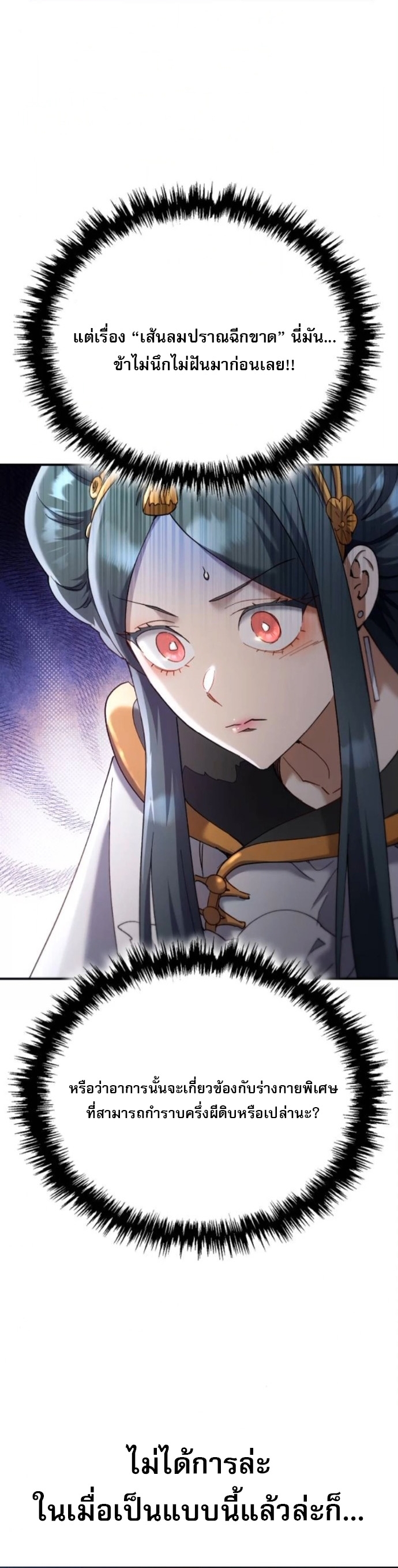 The Heavenly Demon Wants a Quiet Life ตอนที่ 56 32