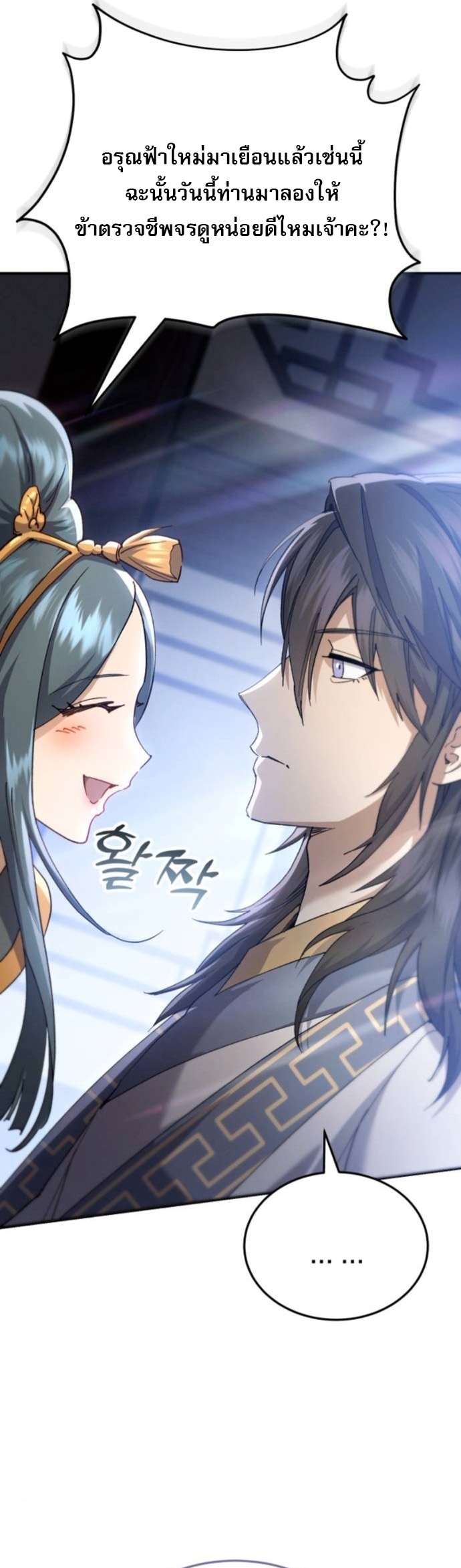 The Heavenly Demon Wants a Quiet Life ตอนที่ 56 35