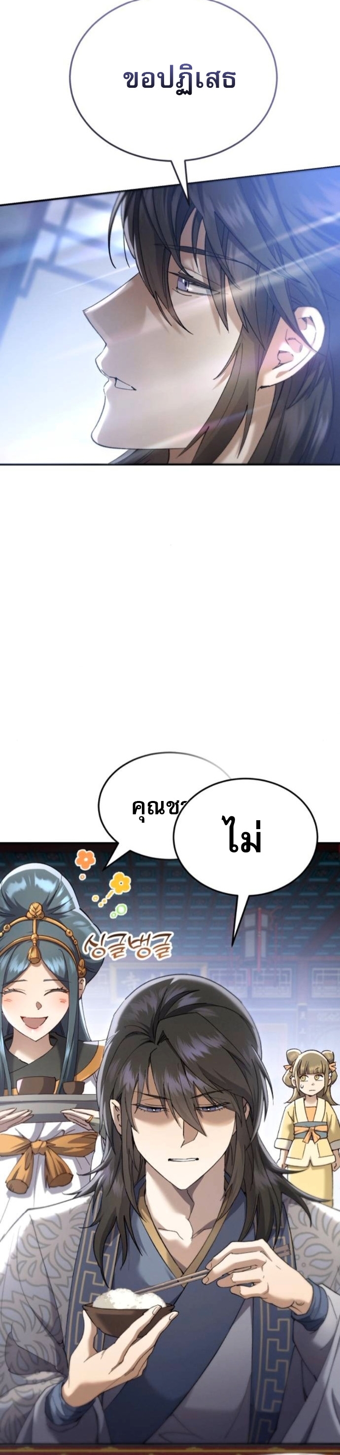 The Heavenly Demon Wants a Quiet Life ตอนที่ 56 36